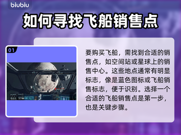 星空在哪购买飞船？游戏攻略大公开！🚀⭐截图2