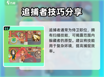 紫禁十二时辰躲猫猫模式🔥超全攻略来啦！🎮截图4