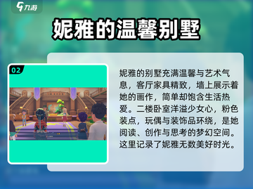 《沙石镇时光》妮雅家📍揭秘游戏隐藏浪漫！截图3