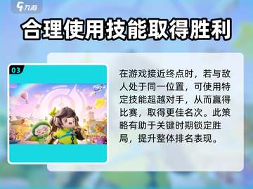元梦之星🔥冲刺技能使用技巧大公开！游戏党必看👇截图4