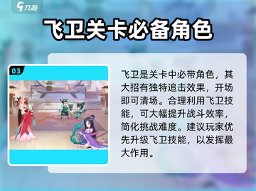 神仙道3🔥保驾护航通关秘籍，轻松制胜！截图4