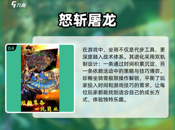 🔥2025传奇手游坐骑大全✨骑上神兽称霸战场截图5