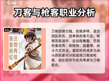 再见江湖手游🔥超详细职业选择攻略来了！截图4