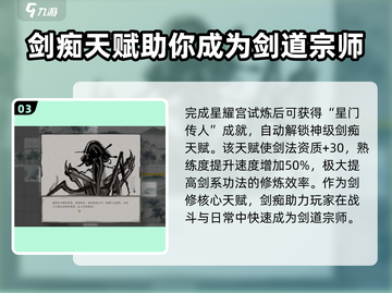 鬼谷八荒🔥剑痴解锁攻略来了！速看👇截图4
