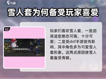 DNF手游：雪人套外观获取方法大曝光！🎁快来看看截图3