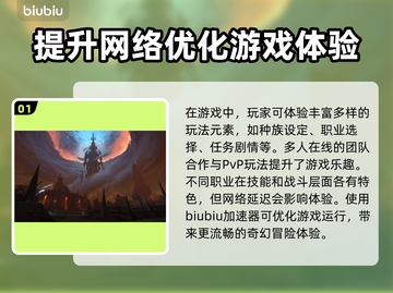 魔兽世界🔥加速器选对了，告别卡顿🚀截图2