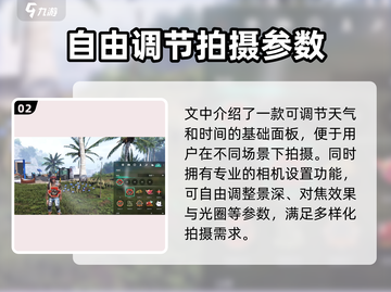 七日世界📸拍照攻略来了！玩家必看🔥截图3