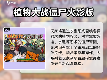 🎮豌豆射手游戏2025🔥玩不腻的射手游戏大集合💥截图3