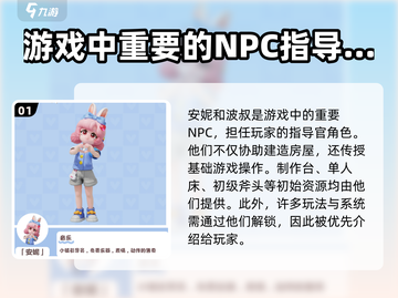 心动小镇NPC大揭秘！游戏必备🔥截图2