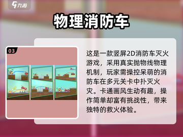 🔥2025最火消防车游戏TOP10🎮免费畅玩推荐！截图4