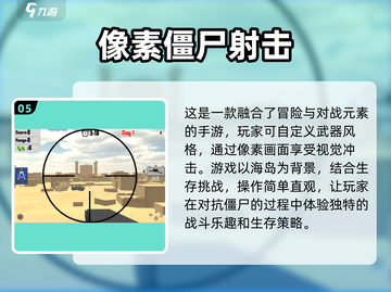 🔥2025必玩！高人气像素射击打僵尸手游推荐🎉截图6