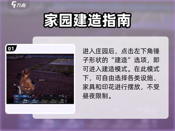 《星球重启》家具摆放技巧🔥超实用攻略来啦！🎮💥截图2