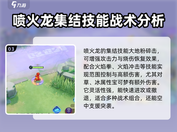 宝可梦大集结🔥喷火龙超强详细介绍来啦！截图4