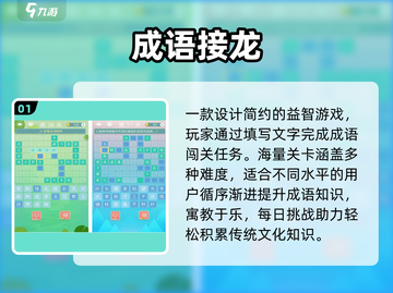 🔥2025最火成语接龙游戏大合集！🎯截图2