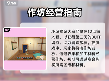 🎮《沙石镇时光》睡觉秘籍大公开！截图3