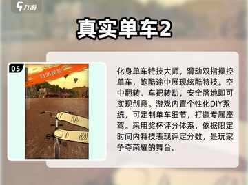 🔥2025最受欢迎的山地自行车手游🔥下载清单来啦！🚴‍♂截图6