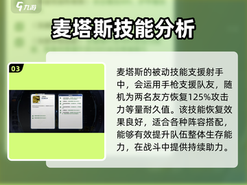 高达钢铁之诗🔥麦塔斯技能强度全面解析！截图4