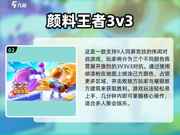 🔥9人团建必玩手游合集！✨截图3