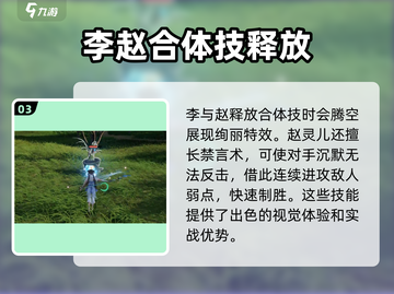 仙剑世界🔥赵灵儿合体技超强揭秘✨截图4
