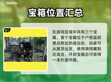 浪人崛起🔥野毛宝箱位置大曝光！📌截图2
