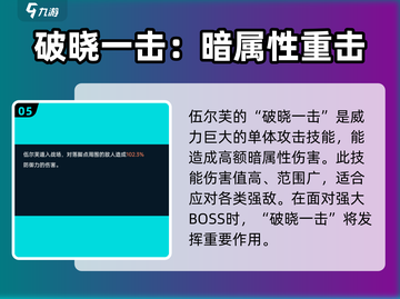 飞跃虹镜伍尔芙🔥角色技能强度分析来啦！游戏技巧⚡必备截图6