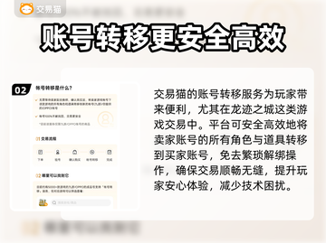 龙迹之城🔥账号交易平台推荐，卖号必看！截图3