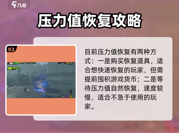 《绝区零压力值飙升？速看恢复秘籍💥》截图4
