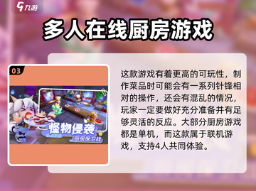 代号厨房游戏🔥上线时间&下载地址大曝光！💥截图4