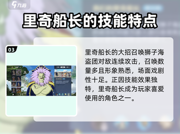 航海王壮志雄心：摩奇船长🔥超强详解！截图4