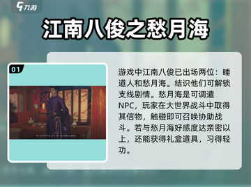 燕云十六声：八俊揭秘，游戏王者必看！🔥截图2