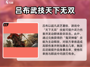 三国群英传鸿鹄霸业吕布🔥超强详细介绍来了！截图4