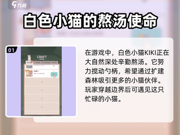 猫咪和汤：白色KIKI竟是熬汤主犯？🎮🐱截图2