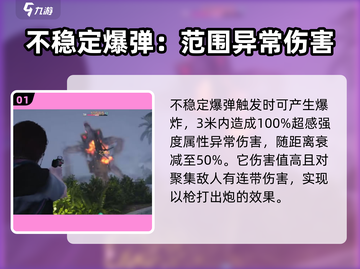 七日世界🌟不稳定爆弹特效大揭秘！🔥截图2