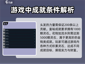 鬼谷八荒🔥全成就解锁攻略手游玩家必看！截图4