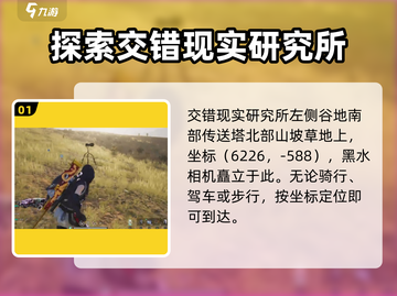 七日世界🔥黑水相机气球任务位置详解 Peaks山必看！截图2