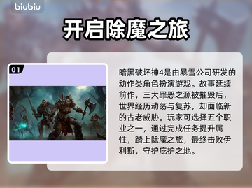 暗黑破坏神4🔥加速器下载地址分享🎮截图2