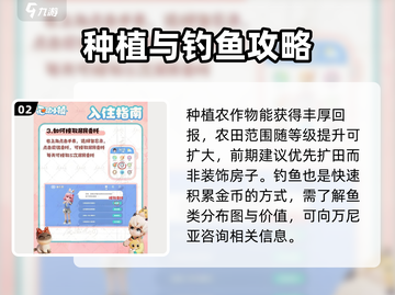 心动小镇入驻秘籍💥，新手必看！🔥截图3