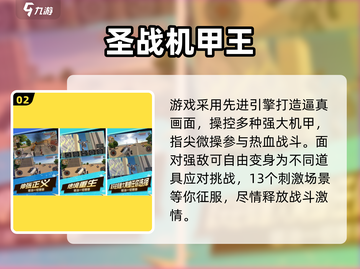 🔥2025高画质机甲手游TOP榜来袭！🎮截图3