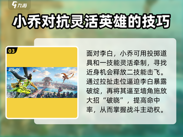 星之破晓：小乔吊打李白连招攻略✨截图4