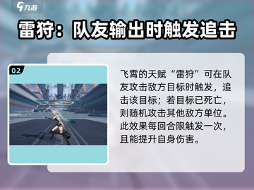 崩坏星穹铁道🔥飞霄技能全面解析来了！截图3