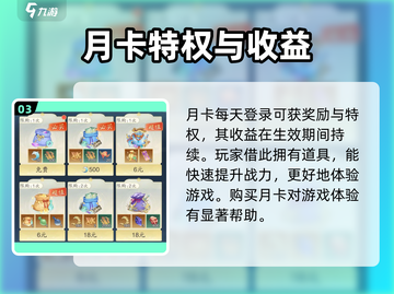 《踏风行》月卡值不值得买？🔥玩家必看！截图4