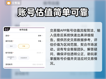 王者荣耀账号估价秘籍🔥助你一臂之力！🎉截图3
