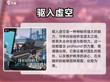 驱入虚空🔥玩法大起底，特色全揭秘！🎮截图2