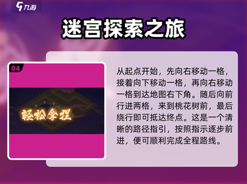 扶摇一梦谜域奇途12关🔥通关秘籍💎截图5