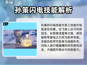 星之破晓🔥孙策闪电连招教学，轻松制霸战场！截图2