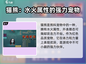 魔力宝贝复兴版🔥熊科宠物技能属性大曝光！🐾截图2