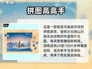 🔥2025超赞拼图闯关游戏合集🎉截图6