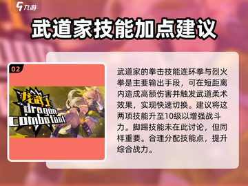 勇士与冒险：武道家加点🔥技能选择全攻略！🎮截图3