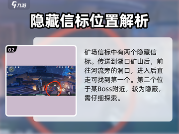 鸣潮🔥虎口矿场信标位置大揭秘！💎快来看截图3