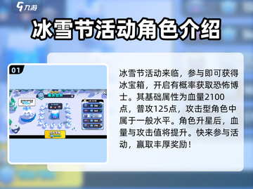 爆裂小队🔥恐怖博士玩法大揭秘！带你轻松制胜💥截图2
